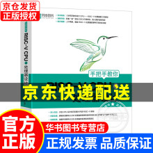 《手把手教你RISC-VCPU处理器设计RISC-VCPU上处理器设计》[53M]百度网盘|pdf下载|亲测有效