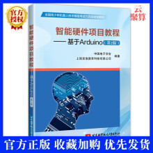 《智能硬件项目教程基于Arduino第2版第二版青少年机器人技术等级考试三四级教》[80M]百度网盘|pdf下载|亲测有效