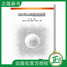 《MATLAB基础教程计算机基础教育规划教材孙蓬曾雷杰》[97M]百度网盘|pdf下载|亲测有效