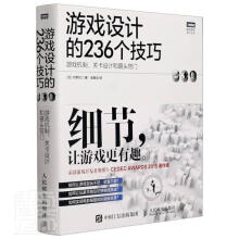 《游戏设计的个技巧游戏机制关卡设计和镜头窍门二》[60M]百度网盘|pdf下载|亲测有效