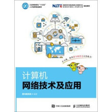《:计算机网络技术及应用》[92M]百度网盘|pdf下载|亲测有效