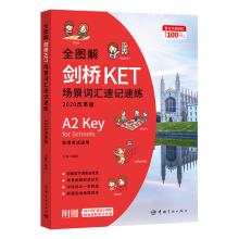 《全图解剑桥KET场景词汇速记速练》[93M]百度网盘|pdf下载|亲测有效