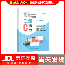 《全国计算机等级考试上机专项题库二级C语言云图教育》[61M]百度网盘|pdf下载|亲测有效
