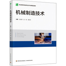 《机械制造技术张若锋,赵健,黄贤页编书籍》[80M]百度网盘|pdf下载|亲测有效