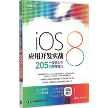 《iOS8应用开发实战朱克刚书籍》[46M]百度网盘|pdf下载|亲测有效