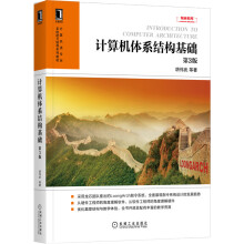 《计算机体系结构基础第3版胡伟武》[65M]百度网盘|pdf下载|亲测有效