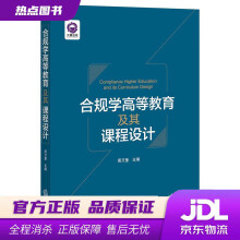 《合规学高等教育及其课程设计周万里主编法律》[48M]百度网盘|pdf下载|亲测有效
