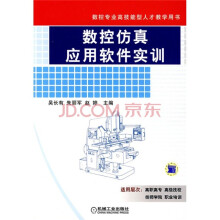 《:数控仿真应用软件实训机械工业》[58M]百度网盘|pdf下载|亲测有效