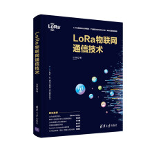 《LoRa物联网通信技术甘泉著》[44M]百度网盘|pdf下载|亲测有效