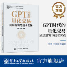 《官方GPT时代的量化交易：底层逻辑与技术实践》[79M]百度网盘|pdf下载|亲测有效