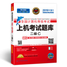 《未来教育年9月全国计算机等级考试上机考试题库二级C语言》[92M]百度网盘|pdf下载|亲测有效