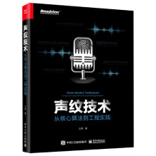 《声纹技术》[55M]百度网盘|pdf下载|亲测有效
