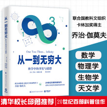 《从一到无穷大乔治.伽莫夫著写给大家的科普原子宇宙物理生物天文学中学》[93M]百度网盘|pdf下载|亲测有效