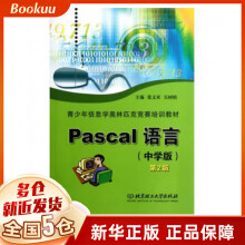 《Pascal语言》[72M]百度网盘|pdf下载|亲测有效