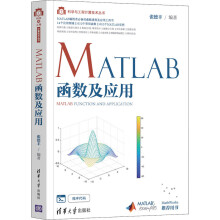 《MATLAB函数及应用》[51M]百度网盘|pdf下载|亲测有效