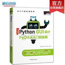 《PythonGUI设计PyQt5从入门到实践》[88M]百度网盘|pdf下载|亲测有效