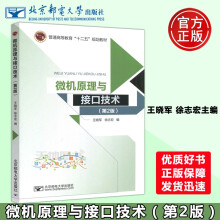 《速发邮电微机原理与接口技术第二版王晓军徐志宏普通高等教育十二五规划教材》[67M]百度网盘|pdf下载|亲测有效