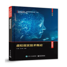 《虚拟现实技术概论张娟》[66M]百度网盘|pdf下载|亲测有效