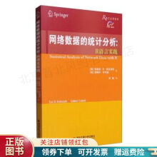 《网络数据的统计分析：R语言实践》[41M]百度网盘|pdf下载|亲测有效