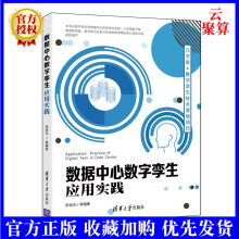 《新书数据中心数字孪生应用实践陈岩光数字技术数据中心数字孪生落地技术应》[85M]百度网盘|pdf下载|亲测有效
