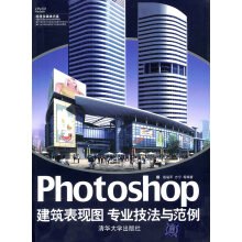 《Photoshop建筑表现图专业技法与范例》[79M]百度网盘|pdf下载|亲测有效