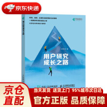 《用户研究成长之路郭雨舟》[97M]百度网盘|pdf下载|亲测有效