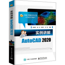《实例讲解AutoCAD》[90M]百度网盘|pdf下载|亲测有效
