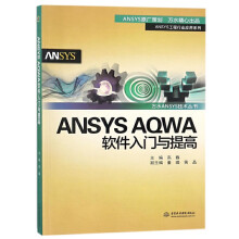 《ANSYSAQWA软件入门与提高ANSYSAQWA软件自学教程书籍AQWA的建模使用AQWA行浮体分析海洋工程浮体分析水利水电》[94M]百度网盘|pdf下载|亲测有效