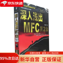 《深入浅出MFC侯俊杰著华中科技》[64M]百度网盘|pdf下载|亲测有效