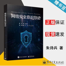 《网络安全意识导论朱诗兵》[45M]百度网盘|pdf下载|亲测有效