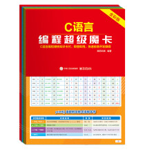 C语言编程超级魔卡