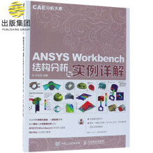 《ANSYSWorkbench结构分析与实例详解》[85M]百度网盘|pdf下载|亲测有效