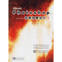 《Photoshop完美创意设计I》[73M]百度网盘|pdf下载|亲测有效