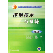 《控制技术与系统》[50M]百度网盘|pdf下载|亲测有效