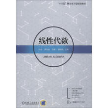 《线性代数马锐,罗兆富编书籍》[69M]百度网盘|pdf下载|亲测有效