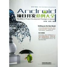 《Android项目开发范例大全》[55M]百度网盘|pdf下载|亲测有效