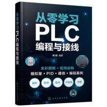 《从零学习PLC编程与接线》[60M]百度网盘|pdf下载|亲测有效