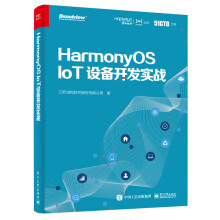 《HarmonyOSIoT设备开发实战》[57M]百度网盘|pdf下载|亲测有效