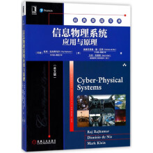 《信息物理系统应用与原理》[42M]百度网盘|pdf下载|亲测有效