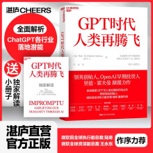 《GPT时代人类再腾飞全面解析ChatGPT与人类合著的开创之作OpenAI早期投资人里德·霍夫曼AI让人更像人微软前执行副总裁陆奇微软副总裁王永东力荐》[89M]百度网盘|pdf下载|亲测有效