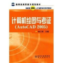 《计算机绘图与考证》[88M]百度网盘|pdf下载|亲测有效