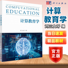 《计算教育学刘三女牙科学》[85M]百度网盘|pdf下载|亲测有效
