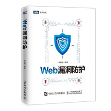 《Web漏洞防护》[52M]百度网盘|pdf下载|亲测有效