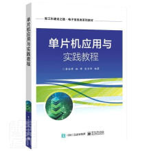 《单片机应用与实践教程者_翟临博杨峰张宝责_孟宇》[54M]百度网盘|pdf下载|亲测有效