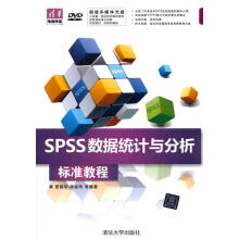 《SPSS数据统计与分析标准教程夏丽华计算机与互联网》[67M]百度网盘|pdf下载|亲测有效