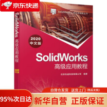 《SolidWorks高级应用教程北京兆迪科技有限公司著机械工业》[80M]百度网盘|pdf下载|亲测有效