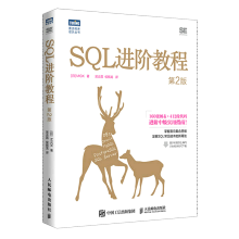 《SQL进阶教程》[54M]百度网盘|pdf下载|亲测有效
