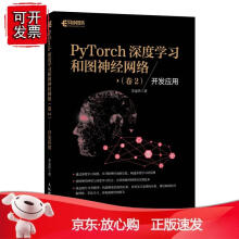 《PyTorch深度学习和图神经网络卷2开发应用深度学习框架基础机器学习人工智能自然语言处理技术Py》[72M]百度网盘|pdf下载|亲测有效