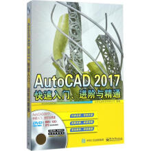 《AutoCAD快速入门、进阶与精通北京兆迪科技有限公司编作书籍》[94M]百度网盘|pdf下载|亲测有效