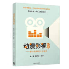 《动漫影视创作——数字音频设计与制作》[88M]百度网盘|pdf下载|亲测有效